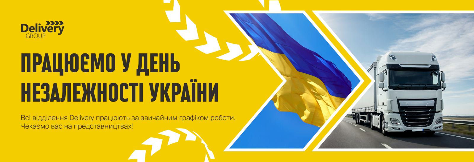 Коллаж з фотографій прапора України та вантажівки на жовтому фоні