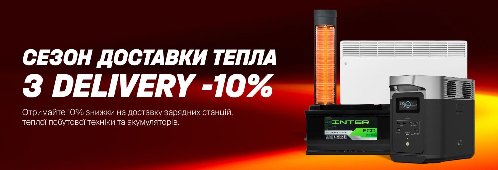 Сезон доставки тепла