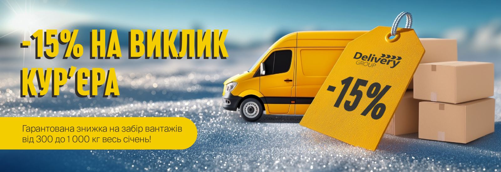 Мінівен з купоном на знижку -15%
