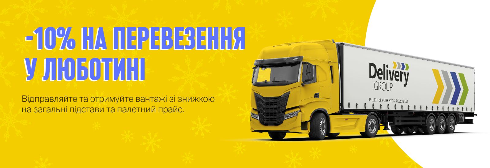 Вантажівка у Люботин