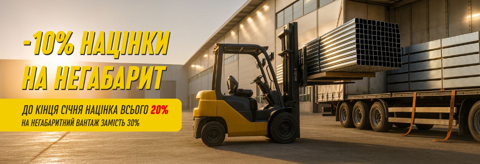 Перевезення негабаритного вантажу у січні зі знижкою