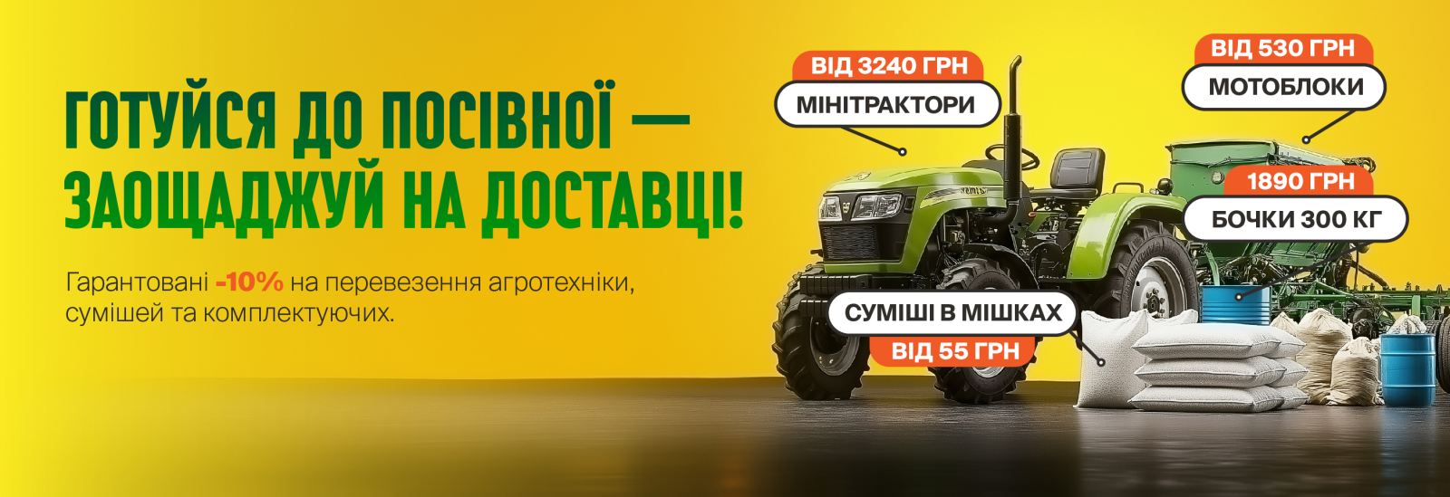 Зелений мінітрактор, мішки та бочки на жовтому фоні