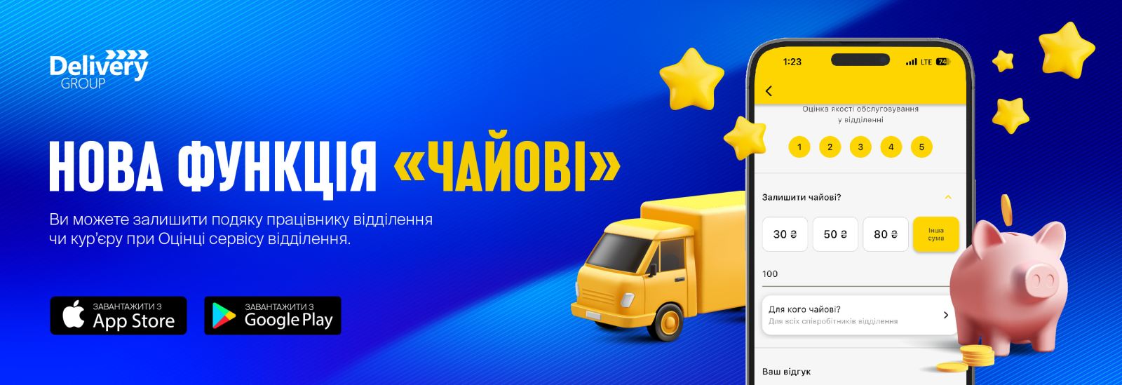 Нова функція «ЧАЙОВІ»